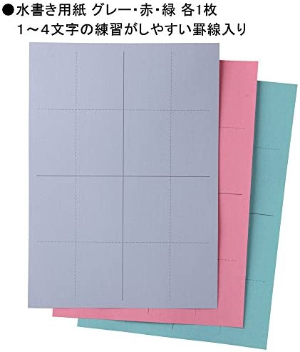 【ポイント2倍】 【クーポン付】 あかしや 水書きセット 太筆入り AZ-140MF 送料無料