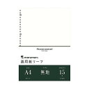 【200円引クーポン付】 マルマン ルーズリーフ 画用紙 A4 無地 15枚×5冊 L1135x5 SET 送料無料