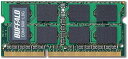 【200円引クーポン付】 BUFFALO PC3L-12800対応 204PIN DDR3 SDRAM 8GB D3N1600-L8G 送料無料