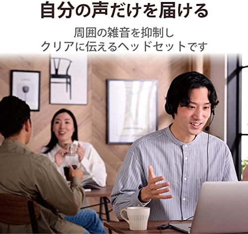 【ポイント2倍】 【500円引クーポン付】 エレコム ヘッドセット USB接続 デュアルマイクノイズリダクション マイク左右使用可能 軽量 ミュート・音量調節付き USB-A 送料無料 - Image 2