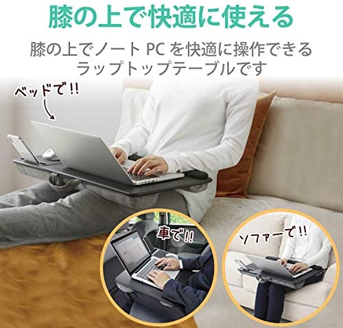 【200円引クーポン付】 エレコム ノートPCテーブル マウスパッド付 リストレスト付 スマホスタンド付 ハンドル付 17インチ 送料無料