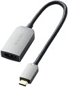 【200円引クーポン付】 エレコム USB-C HDMI 変換アダプター 4K60Hz (USB C to HDMI 変換アダプタ) 0.15m シルバー 送料無料