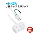 【200円引クーポン付】アンカー Anker PowerExtend USB 2 mini (USBタップ 電源タップ コンセント差込口 2口 USB-A 2ポート延長コード 1.4m) / ショート防止機能搭載 / ほこり防止シャッター / アース付き】家電製品 iPhone iPad Android各種 その他 USB 機器対応 送料無料