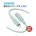 【200円引クーポン付】 アンカー Anker PowerLine Flow USB-C ライトニング ケーブル MFi認証 Anker絡まないケーブル USB PD対応 シリコン素材採用 iPhone 14 / 14 Plus / 14 Pro / 14 Pro Max / 13 各種対応 (1.8m ミントグリーン) 送料無料