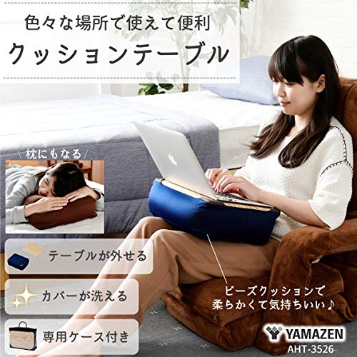 【ポイント2倍】 【300円引クーポン付】 膝上テーブル 天板が取り外せる カバーが洗える ビーズ補充可 専用ケース付き クッションテーブル PCテーブル ネイビー 送料無料 [2]