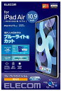 【ポイント2倍】 【200円引クーポン付】 エレコム iPad Air 10.9 第5/4世代 アイパッド (2022/2020年) Pro 11 第3/2/1...