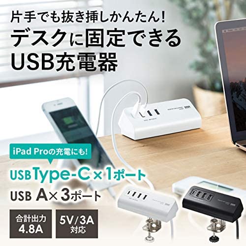 【ポイント2倍】 【200円引クーポン付】 サンワサプライ クランプ式USB充電器(Type-C×1ポート+USB A×3ポート) ホワイト ACA-IP51W 送料無料