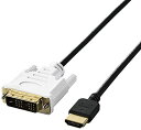 【300円引クーポン付】 エレコム HDMI-DVI変換ケーブル 1m スリム ブラック DH-HTDS10BK 送料無料