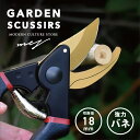 【BFポイント5倍!】剪定ばさみ 2段階調節可能 握りやすい 錆びにくい フッ素コーティング 剪定バサミ 剪定鋏 せんていばさみ 枝きりばさみ 剪定はさみ 枝切...