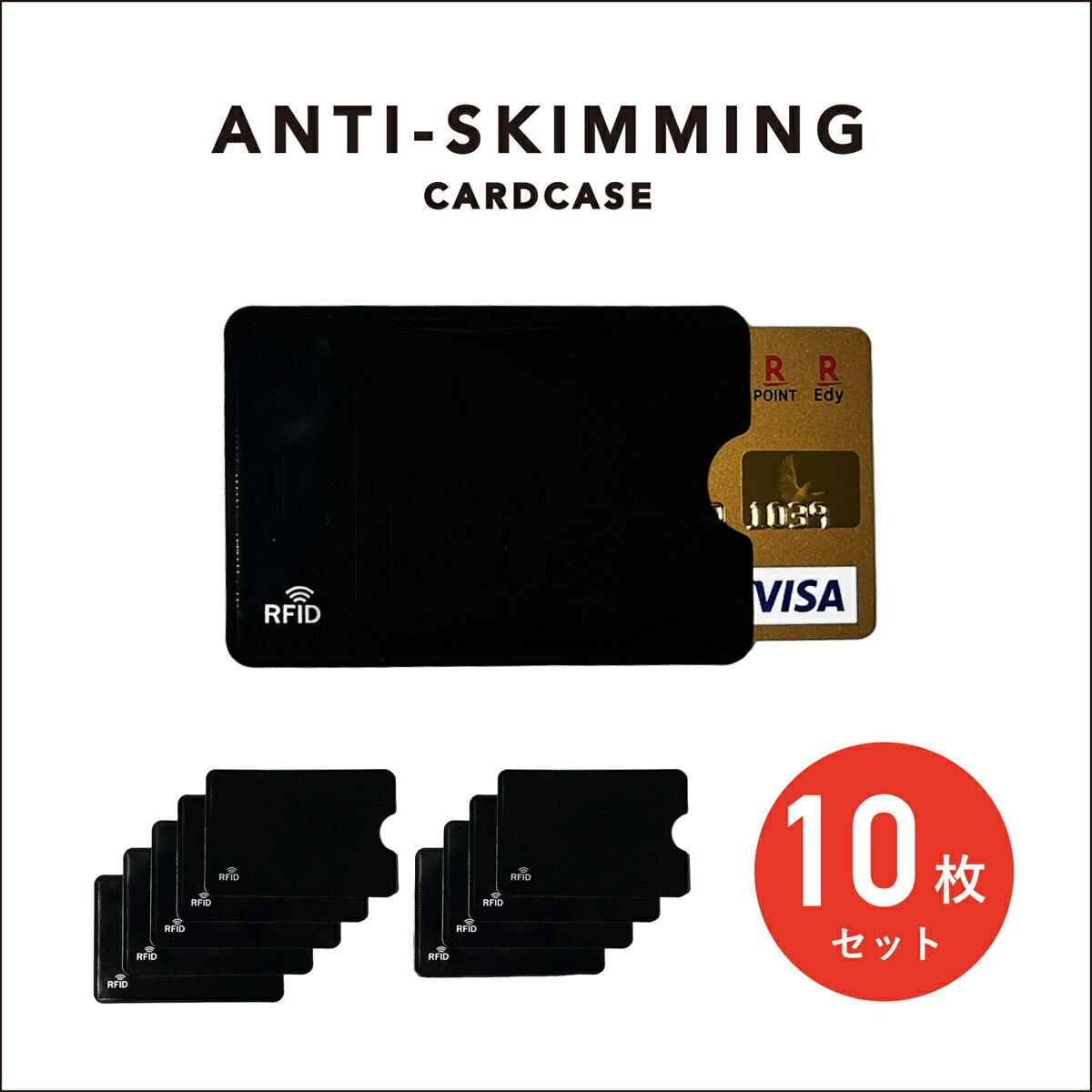 【マラソンP5倍！】カードケース 10枚セット RFID 磁気 スキミング防止 ICカード キャッシュカード クレジットカード…