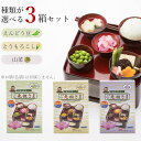 ご先祖さま 種類が選べる 3個セット 3箱 ご先祖様 フリーズドライ 霊供膳 精進料理 仏膳 お膳 御膳 御供え 彼岸 供物 お供え料理セット