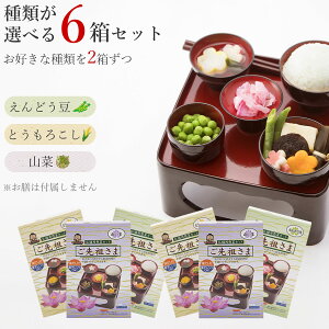 ご先祖さま 種類が選べる 6個セット 6箱 ご先祖様 フリーズドライ 霊供膳 精進料理 仏膳 お膳 御膳 御供え 彼岸 供物 お供え料理セット