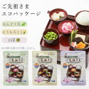 ご先祖さま エコパッケージ ご先祖様 フリーズドライ 霊供膳 精進料理 仏膳 お膳 御膳 御供え 新盆 初盆 彼岸 お盆用品 仏具 お盆 供物 お供え料理セット...