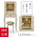 仏壇 モダン仏壇 アンティーク 仏具セット ホワイト 白 『ラグラス』 15-18号 国産仏壇 ヨーロピアン 椅子付き 仏具6点 本尊 おりん 子ども 日本製 ...