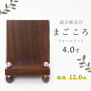 見台 過去帳台 モダン おしゃれ 木製 「まごころ4.0寸」ウォールナット 4.0号 日本製(3)
