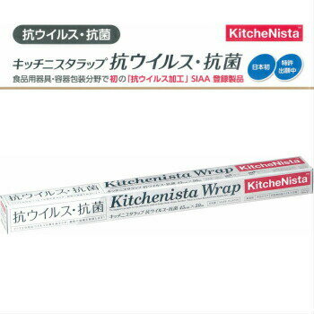 新品爆買い 送料無料 抗ウイルス・抗菌ラップ 30cm×100m 45cm×50mお得なケース販売(30本)キッチニスタ ラップ抗ウイルス加工ラップ 業務用 日本初 抗ウイルスラップ 在庫あります:モダン・プロ 2号 店 最新品定番