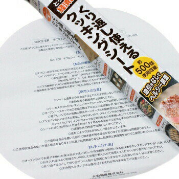 送料無料 くり返し使えるクッキングシート 35×50cm