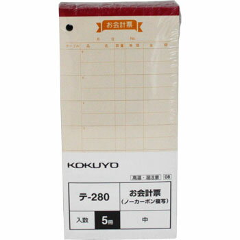 コクヨ お会計票 テ−280 5冊パック