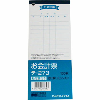 【お買い物マラソンクーポン配布中】お会計票 テ‐273