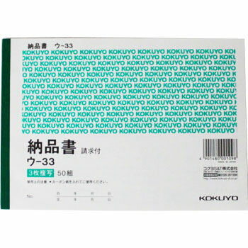 【お買い物マラソンクーポン配布中】納品書 ウ−33N