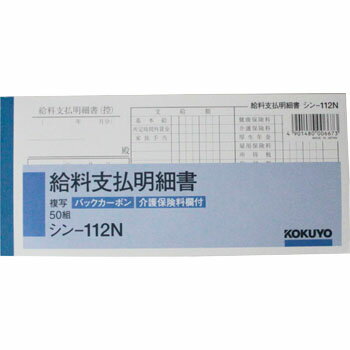 給与支払明細書 シン−112N