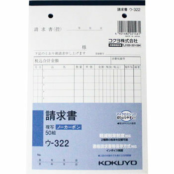 請求書 ウ−322