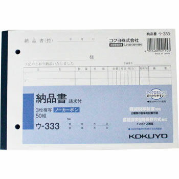コクヨ 納品書 ウ−333