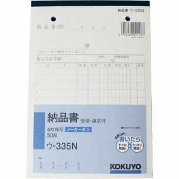 納品書 ウー335