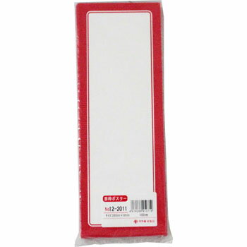 赤枠ポスター 1号大 無地12-2011 100枚