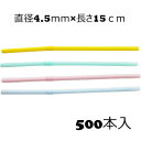 BNー513 裸ミニフレックス 500本 ストロー 子供用 業務用 短い 曲がる 使い捨て
