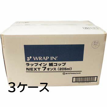 紙コップ 7オンス 紙コップ NEXT 7オンス　2000個入×3ケース 業務用 6000個 大容量 白 無地 使い捨て ホワイト 210ml 7oz ペーパーカップ cup