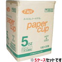 紙コップ 5オンス 無地 白 3000入×5ケース 業務用 ホワイト 紙カップ COLD&HOT 150ml 使い捨て CUP