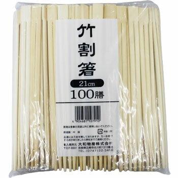 竹箸 双生8寸 21cm 100膳 割り箸 飲食店 使い捨て 竹丸箸 和食 業務用