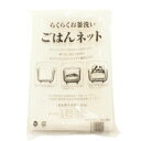 ごはんネット　L　95×95 炊飯ネット ご飯ネット 食品衛生法適合商品 ライスネット 3～5升用 業務用