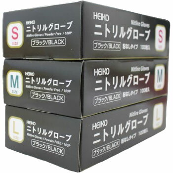Rakuten - 業務用 HEIKO ニトリルグローブ 黒 S・M・L 粉無 パウダーフリー 100枚入 左右兼用 食品衛生法適合 使い捨て手袋 ヘイコー