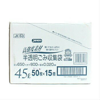 Rakuten - ゴミ袋02 半透明45L JNH-53 50枚×15袋 ポリ袋 清掃用品 衛生用品 消耗品 業務用