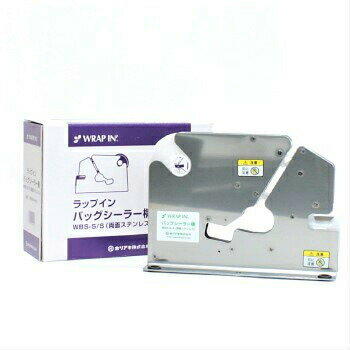 ラップイン バックシーラー機 WBS-S／S 結束機 テープ 直売所 野菜 青果 業務用