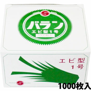 Rakuten - バラン エビ1号 1000枚