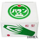バラン S−61 松型1号 1000枚(3)