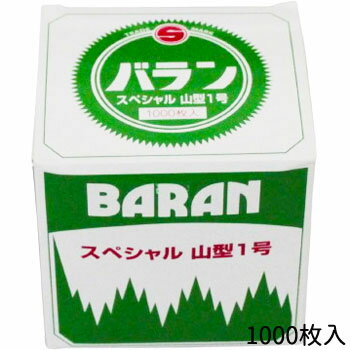 バラン　スペシャル 山型 1号 1000枚