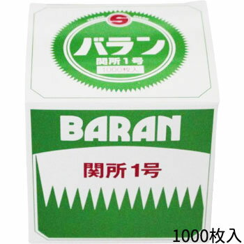 Rakuten - バラン 関所1号S 1000枚