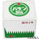 バラン 関所3号S 1000枚(3)