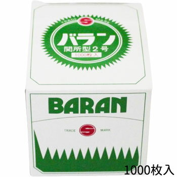Rakuten - バラン 関所2号S 1000枚