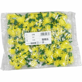 オードブルやお弁当に使える料理用飾りです。造花 豆菊DY　100入 旭創業 造花 料理飾り 刺身 お造り 和食 精肉 仕出し弁当 オードブル お節 弁当小物 ひとつあるだけで食品を華やかにしてくれる商品 オードブル等に使える料理用飾りです。...