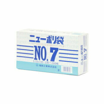 ニューポリ袋 03 No,7 1000枚入 ビニール袋 透明 福助工業 平袋 規格袋 業務用