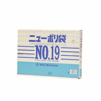 ニューポリ袋 03 No,19 500枚入 ビニール袋 透明 福助工業 平袋 規格袋 業務用