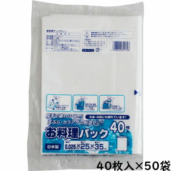 お料理パックHD 40入 OP−25 （40入×50P）