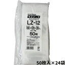 ラミジップ LZ-12 50入×24P スタンドタイプ