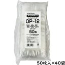 【SSクーポン配布中】OP/CPラミグリップOP-12 50入×40P