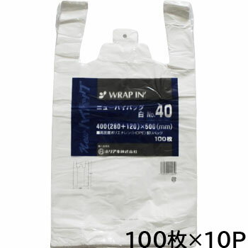 ニューハイバック　No.40　白　100入×10P ゴミ袋 厚手 家庭用 手提げ袋 白 イベント フック掛け ケース